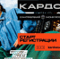Международная конкурс-премия уличной культуры и спорта «КАРДО» - Департамент культуры