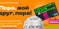 Пушкинская карта - твой пропуск в мир искусства - Город Мончегорск