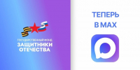 Филиал Госфонда «Защитники Отечества» по Республике Адыгея - в MAКС! - Минэкономразвития