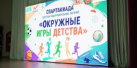 В загородном оздоровительном лагере «Звёздный» прошла спартакиада «Окружные игры детства» - Министерство образования