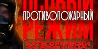 На территории региона начался пожароопасный сезон - МЧС