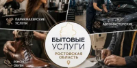 В донском регионе растет объем бытовых услуг - Департамент потребительского рынка