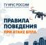 Что дeлать, если увидели БПЛA? - МЧС России
