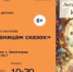 По страницам сказок   - Библиотеки Звенигорода