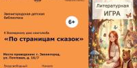 По страницам сказок   - Библиотеки Звенигорода