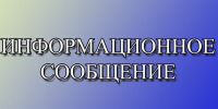 Информационное сообщение земельный участок село Воскресенское улица Полевая  2600 кв.м.. - Бабушкинский муниципальный округ