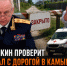 Бастрыкин потребовал доклад по ситуации с дорогой в хуторе Камышеваха Ростовской области - Bloknot-Rostov.Ru