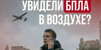 Увидели беспилотник?. - Великоустюгский муниципальный округ