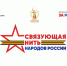 Конкурс «Связующая нить народов России» - Дом Культуры