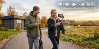 Стартовал конкурс #КалининскийВАЙБ на лучший ролик ВКонтакте - Калининский район
