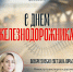 С Днем железнодорожника! - Министерство транспорта и дорожного хозяйства