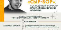 Вологодская областная библиотека приглашает к участию в межрегиональном конкурсе «Сыр-бор» 12+ - Научная библиотека