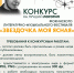 Стартует конкурс на лучший логотип Фокинского литературно-музыкального фестиваля «Звездочка моя ясная» 12+ - Научная библиотека