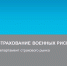 Страхование военных рисков. - Город Энергодар