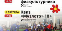 ​В НАО отметят День физкультурника - Администрация Ненецкого АО