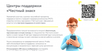 Открыть файл "Центры поддержки «Честный знак» - Город Зарайск