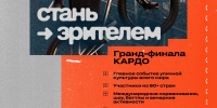Дагестанцев приглашают к участию в проекте уличной культуры и спорта «КАРДО» - РИА Дагестан