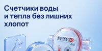 Счетчики воды и тепла без лишних хлопот: «КРЦ» помогает решить вопрос «под ключ» - StolicaOnego.Ru