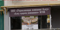 Суд оштрафовал УК «Алсу» из Альметьевска на 100 тыс. рублей за сырой подвал - Альметьевск РТВ