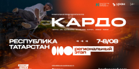 В Республике Татарстан пройдет региональный этап IX сезона Международной конкурс-премии «КАРДО» - Министерство по делам молодежи