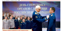 Предлагаем ознакомиться с очередным выпуском газеты «Следственный комитет России» - Следственный комитет