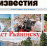 анонс - Рыбинские Известия