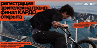 Стартовала регистрация на гранд-финал «КАРДО» во Владивостоке - Минмолодежи