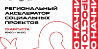 Получить грант ивановской молодёжи поможет акселератор «Просто начни». - Городской округ Иваново