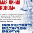 Впервые в регионе — «Прямая линия с Законом». - Жердевский муниципальный округ