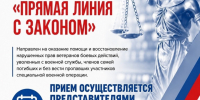Впервые в регионе — «Прямая линия с Законом». - Жердевский муниципальный округ