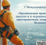 19 августа в Липецке состоится V Межрегиональный форум «Организация производства работ на высоте и в ограниченных и замкнутых пространствах: современные системы безопасности». - Администрация г. Елец