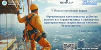 19 августа в Липецке состоится V Межрегиональный форум «Организация производства работ на высоте и в ограниченных и замкнутых пространствах: современные системы безопасности». - Администрация г. Елец