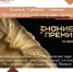 Знание. Премия -  главная Просветительская награда страны - МФЦ