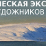 Выставка «IV творческая экспедиция художников в Арктику» - Музейное объединение