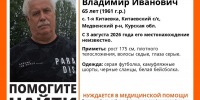 В Курской области волонтеры ищут пропавшего 65-летнего пенсионера - РИА Курск