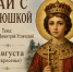 ОЧЕРЕДНАЯ ВСТРЕЧА «ЧАЙ С БАТЮШКОЙ» БУДЕТ ПОСВЯЩЕНА ЦАРЕВИЧУ ДИМИТРИЮ УГЛИЧСКОМУ - Ярославская епархия