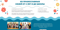 В ПРАВОСЛАВНОМ ДЕТСКОМ САДУ «ПОКРОВСКИЙ» ПРОДОЛЖАЕТСЯ НАБОР НА НОВЫЙ 2026/2027 УЧЕБНЫЙ ГОД - Ярославская епархия