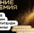 ОТКРЫТ ПРИЕМ ЗАЯВОК НА ШЕСТОЙ СЕЗОН ЗНАНИЕ.ПРЕМИЯ - Министерство сельского хозяйства