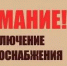 Об отключении электроэнергии 5 августа - Администрация г. Ейска