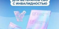 Поддержка ветеранов СВО: ускоренный порядок получения соцуслуг 🛡 - Администрация г. Ейска