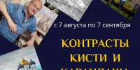Киришан приглашают на персональную выставку Сергея Скрипальщикова - Сетевое издание Киришский факел