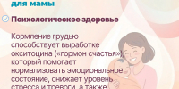 Грудное вскармливание — основа здоровья и полноценного развития ребёнка - Министерство здравоохранения