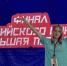Ученица из Саранска Мария Зотова покорила финал «Большой перемены» - Pg13.Ru