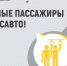 Еще один автобус добавили на маршрут №57 - Администрация г. Домодедово