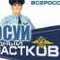 Narodnyy_uchastkovyy.jpg - МВД Республики Адыгея