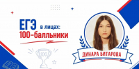 ЕГЭ на 100! - Министерство образования и науки