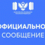Официальный комментарий Минпросвещения России - Министерство образования