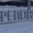 Фото:Вологда-поиск - Cher-Poisk.Ru
