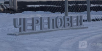 Фото:Вологда-поиск - Cher-Poisk.Ru