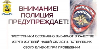 Сотрудники полиции предупреждают об участившихся случаях мошенничества в отношении родственников участников СВО - Пресс-центр Правительства